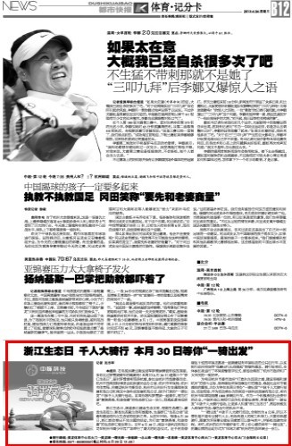 也許，你剛剛參與過本報自駕加騎游的4+2美麗浙江行之旅，那么，這個周末（6月30日），杭州即將舉行的“浙江生態日”千人大騎行活動，你也千萬別錯過。

本周日（6月30日）是第三個“浙江生態日”，由杭州市旅游委員會、杭州市西湖國際博覽會組織委員會辦公室、杭州市環保局、杭州市體育局、共青團杭州市委員會、杭州市公共自行車交通服務發展有限公司和南京中脈科技發展有限公司，聯手打造的“一騎出
