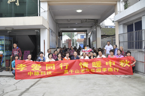 2011年9月10日，在浙江省莫干山老年樂園，南京中脈科技發(fā)展有限公司發(fā)起了一場以“孝愛同行 情暖中秋”為主題的愛心活動。