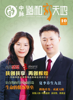 美麗的五月已經來臨，鳥語花香中我們逐漸步出了夏季的門檻，愿第十期《中脈道和新天地》在這個炎熱的夏天，給您送去一絲清涼。