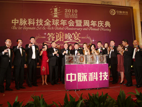 作為中脈周年盛會系列活動的重要內容之一，中脈科技全球年會暨周年慶典答謝晚宴于15日晚在南京東郊國賓館舉行。中脈集團董事局主席王尤山，中脈國際副董事長周希儉攜公司高管，與200余名市場精英歡聚一堂。來自臺灣島、韓國等地的市場代表參與了本次盛會。