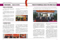 第五期《中脈道和新天地》已上市，即日起將送達經銷商手中。本期內刊精心收錄了中脈全球年會上高管們的精彩演講；選取了年會許多輝煌場景；專門刊發了直銷專家對中脈動力機制的解讀；重點推出了中脈新上市的四款保健食品。更有多位皇冠和黑鉆級經銷商的成功分享，讓人們領略中脈事業如何幫助經銷商成就非凡人生的精彩。