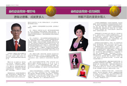 第五期《中脈道和新天地》已上市，即日起將送達經銷商手中。本期內刊精心收錄了中脈全球年會上高管們的精彩演講；選取了年會許多輝煌場景；專門刊發了直銷專家對中脈動力機制的解讀；重點推出了中脈新上市的四款保健食品。更有多位皇冠和黑鉆級經銷商的成功分享，讓人們領略中脈事業如何幫助經銷商成就非凡人生的精彩。
