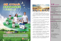 第五期《中脈道和新天地》已上市，即日起將送達經銷商手中。本期內刊精心收錄了中脈全球年會上高管們的精彩演講；選取了年會許多輝煌場景；專門刊發了直銷專家對中脈動力機制的解讀；重點推出了中脈新上市的四款保健食品。更有多位皇冠和黑鉆級經銷商的成功分享，讓人們領略中脈事業如何幫助經銷商成就非凡人生的精彩。