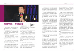 第五期《中脈道和新天地》已上市，即日起將送達經銷商手中。本期內刊精心收錄了中脈全球年會上高管們的精彩演講；選取了年會許多輝煌場景；專門刊發了直銷專家對中脈動力機制的解讀；重點推出了中脈新上市的四款保健食品。更有多位皇冠和黑鉆級經銷商的成功分享，讓人們領略中脈事業如何幫助經銷商成就非凡人生的精彩。