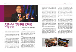 第五期《中脈道和新天地》已上市，即日起將送達經銷商手中。本期內刊精心收錄了中脈全球年會上高管們的精彩演講；選取了年會許多輝煌場景；專門刊發了直銷專家對中脈動力機制的解讀；重點推出了中脈新上市的四款保健食品。更有多位皇冠和黑鉆級經銷商的成功分享，讓人們領略中脈事業如何幫助經銷商成就非凡人生的精彩。