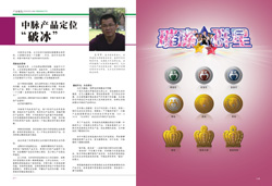 第五期《中脈道和新天地》已上市，即日起將送達經銷商手中。本期內刊精心收錄了中脈全球年會上高管們的精彩演講；選取了年會許多輝煌場景；專門刊發了直銷專家對中脈動力機制的解讀；重點推出了中脈新上市的四款保健食品。更有多位皇冠和黑鉆級經銷商的成功分享，讓人們領略中脈事業如何幫助經銷商成就非凡人生的精彩。