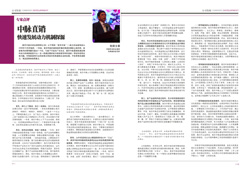 第五期《中脈道和新天地》已上市，即日起將送達經銷商手中。本期內刊精心收錄了中脈全球年會上高管們的精彩演講；選取了年會許多輝煌場景；專門刊發了直銷專家對中脈動力機制的解讀；重點推出了中脈新上市的四款保健食品。更有多位皇冠和黑鉆級經銷商的成功分享，讓人們領略中脈事業如何幫助經銷商成就非凡人生的精彩。