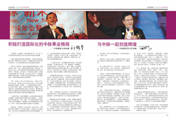 第五期《中脈道和新天地》已上市，即日起將送達經銷商手中。本期內刊精心收錄了中脈全球年會上高管們的精彩演講；選取了年會許多輝煌場景；專門刊發了直銷專家對中脈動力機制的解讀；重點推出了中脈新上市的四款保健食品。更有多位皇冠和黑鉆級經銷商的成功分享，讓人們領略中脈事業如何幫助經銷商成就非凡人生的精彩。