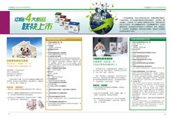 第五期《中脈道和新天地》已上市，即日起將送達經銷商手中。本期內刊精心收錄了中脈全球年會上高管們的精彩演講；選取了年會許多輝煌場景；專門刊發了直銷專家對中脈動力機制的解讀；重點推出了中脈新上市的四款保健食品。更有多位皇冠和黑鉆級經銷商的成功分享，讓人們領略中脈事業如何幫助經銷商成就非凡人生的精彩。