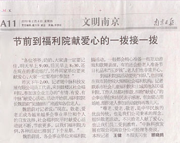 春節(jié)前夕，一場(chǎng)以有情，有愛，有中脈為主題的獻(xiàn)愛心、送溫暖活動(dòng)，正在中脈科技各分公司順利的展開。 這個(gè)活動(dòng)是由中脈科技統(tǒng)一部署，江蘇、浙江、沈陽、北京、新疆辦事處等分支機(jī)構(gòu)熱烈響應(yīng)，當(dāng)?shù)亟?jīng)銷商伙伴們踴躍參與的一次公益性活動(dòng)，是中脈科技即2009年12月22日向中國(guó)公安民警英烈基金會(huì)捐贈(zèng)1000萬元之后又一次愛心行為，是積極踐行共創(chuàng)與共享企業(yè)核心價(jià)值觀，認(rèn)真履行企業(yè)社會(huì)責(zé)任的生動(dòng)表現(xiàn)。各