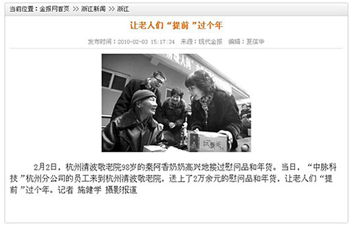 春節(jié)前夕，一場(chǎng)以有情，有愛，有中脈為主題的獻(xiàn)愛心、送溫暖活動(dòng)，正在中脈科技各分公司順利的展開。 這個(gè)活動(dòng)是由中脈科技統(tǒng)一部署，江蘇、浙江、沈陽、北京、新疆辦事處等分支機(jī)構(gòu)熱烈響應(yīng)，當(dāng)?shù)亟?jīng)銷商伙伴們踴躍參與的一次公益性活動(dòng)，是中脈科技即2009年12月22日向中國(guó)公安民警英烈基金會(huì)捐贈(zèng)1000萬元之后又一次愛心行為，是積極踐行共創(chuàng)與共享企業(yè)核心價(jià)值觀，認(rèn)真履行企業(yè)社會(huì)責(zé)任的生動(dòng)表現(xiàn)。各