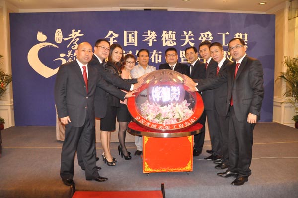 “全國孝德關(guān)愛工程新聞發(fā)布會暨啟動儀式”在京成功舉辦。