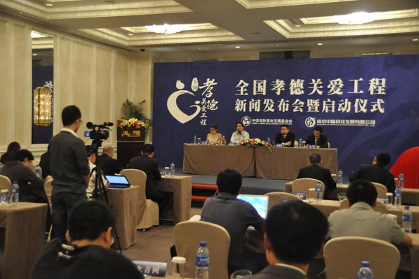 “全國孝德關(guān)愛工程新聞發(fā)布會暨啟動儀式”在京成功舉辦。
