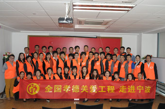 10月29日，全國孝德關愛工程第一場活動在寧波白鶴福利院舉行。