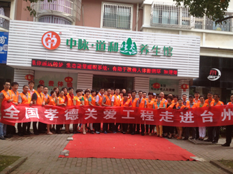 6月10日，適逢端午佳節到來之際，中脈科技寧波分公司組織公司員工及當地經銷商一行50多人，來到臺州市椒江區社會福利院，為這里的孤寡老人們送去了節日祝福和來自中脈的愛心與關懷。此次活動不僅得到了當地政府和相關領導的熱心支持，同時也得到了錢江晚報、寧波電視臺等新聞媒體的關注與報道。