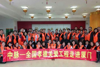 2013年3月29日，中脈科技福建分公司將“全國孝德關愛工程”的春風帶到了廈門市社會福利中心，全國孝德關愛工程秘書長周健以及40余名中脈經銷商共同參加了本次活動。廈門電視臺、廈門日報、廈門晚報、海峽導報、海峽生活報、寫字樓雜志、廈門網等眾多媒體均對本次慈善慰問活動做出報道。