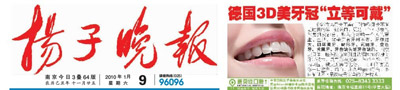 揚子晚報：中脈科技啟動全球直銷市場