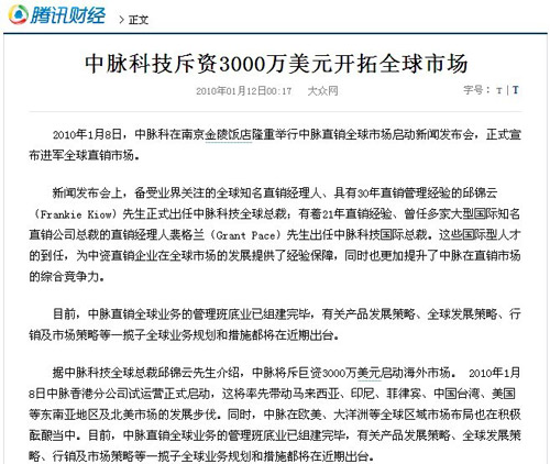 騰訊網：中脈科技斥資3000萬美元開拓全球市場