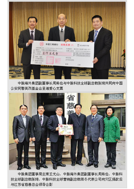 諸多媒體關注警民心連心幫扶活動 4月30日，中國第一報《人民日報》，在海外版隆重刊發了中脈公司專題宣傳文章，受到社會關注和廣大經銷商伙伴的熱捧。 這是《人民日報》為了配合中脈科技警民心連心幫扶活動而專門編發的宣傳文章。文章以肩負著造福社會的神圣使命南京中脈科技集團履行社會責任思想解讀為題，用半版篇幅，從思想高度和管理角度對中脈科技進行深入剖析，對中脈認真履行企業社會責任的濟
