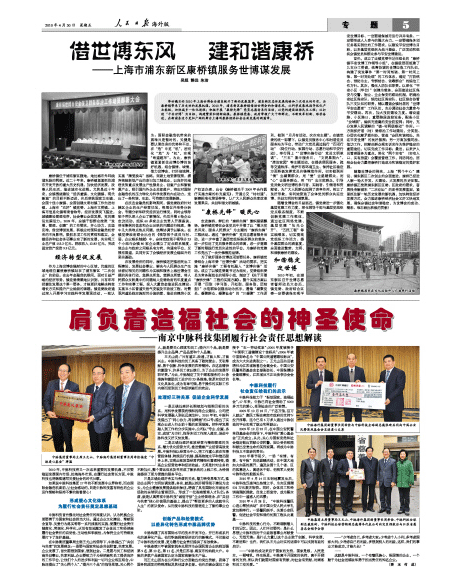 諸多媒體關注警民心連心幫扶活動 4月30日，中國第一報《人民日報》，在海外版隆重刊發了中脈公司專題宣傳文章，受到社會關注和廣大經銷商伙伴的熱捧。 這是《人民日報》為了配合中脈科技警民心連心幫扶活動而專門編發的宣傳文章。文章以肩負著造福社會的神圣使命南京中脈科技集團履行社會責任思想解讀為題，用半版篇幅，從思想高度和管理角度對中脈科技進行深入剖析，對中脈認真履行企業社會責任的濟