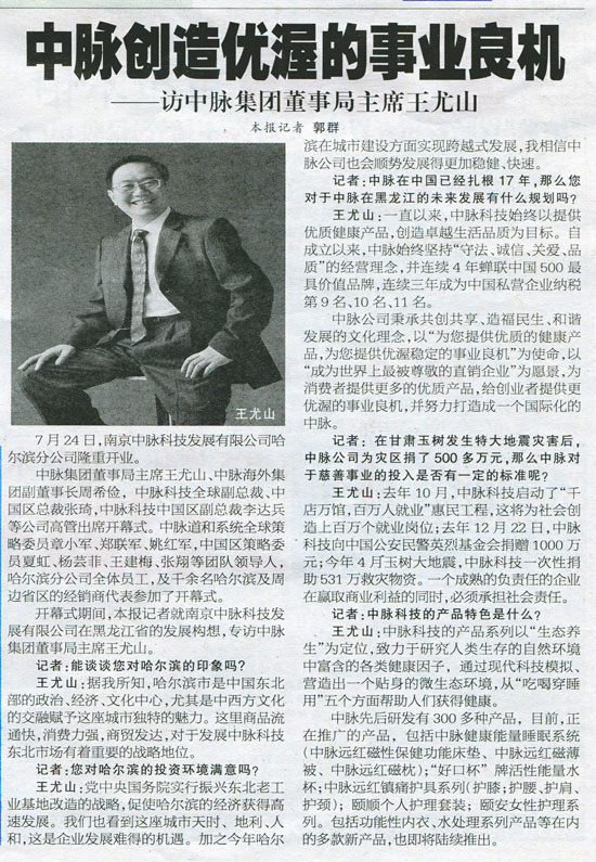 哈爾濱都市報：中脈創造優渥的事業良機