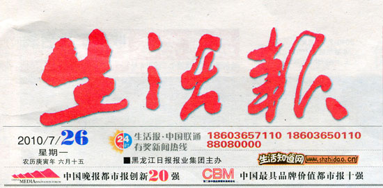 哈爾濱都市報：中脈創造優渥的事業良機