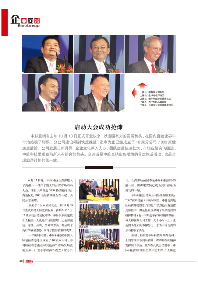 《分銷時代》7月刊：臺灣游專題報道
