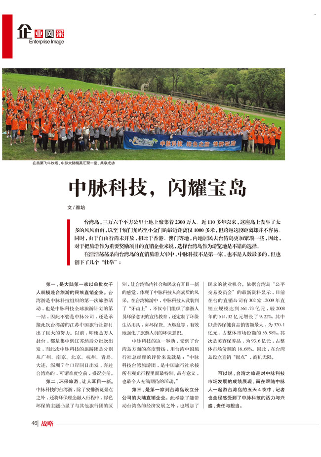《分銷時代》7月刊：臺灣游專題報道