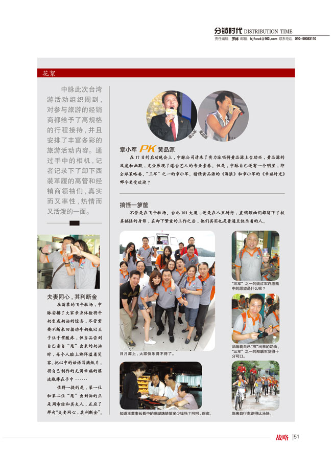 《分銷時代》7月刊：臺灣游專題報道