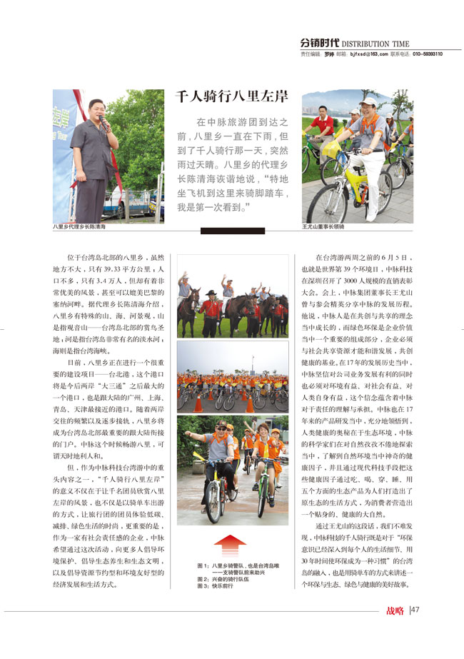 《分銷時代》7月刊：臺灣游專題報道