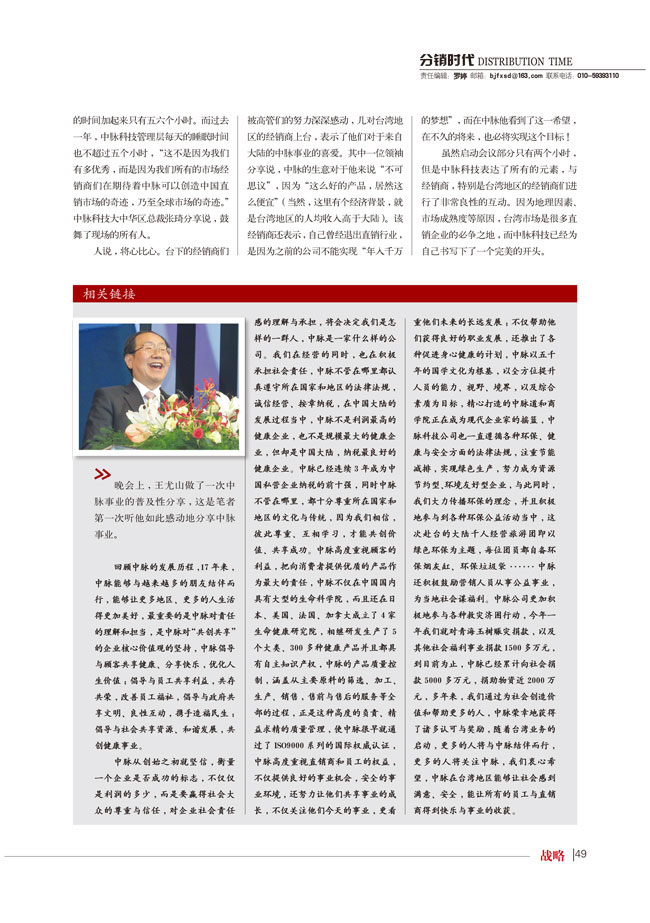 《分銷時代》7月刊：臺灣游專題報道
