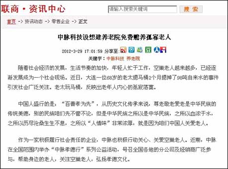 近日，老太太摁馬桶成為百度熱搜詞，老太太摁的是孤獨(dú)也是寂寞，作為一家以孝德文化為根基的企業(yè)，中脈科技呼吁大家關(guān)注空巢老人，搜狐網(wǎng)、聯(lián)商網(wǎng)等多家媒體對(duì)此進(jìn)行了報(bào)道，以下是媒體報(bào)道內(nèi)容： 隨著社會(huì)經(jīng)濟(jì)的發(fā)展，生活節(jié)奏的加快，年輕人忙于工作，空巢老人越來(lái)越多，已經(jīng)逐漸發(fā)展成為一個(gè)社會(huì)現(xiàn)場(chǎng)。近日，大連一位68歲的老太摁馬桶2個(gè)月摁掉了98噸自來(lái)水的事件引發(fā)社會(huì)廣泛關(guān)注。老太玩馬桶，
