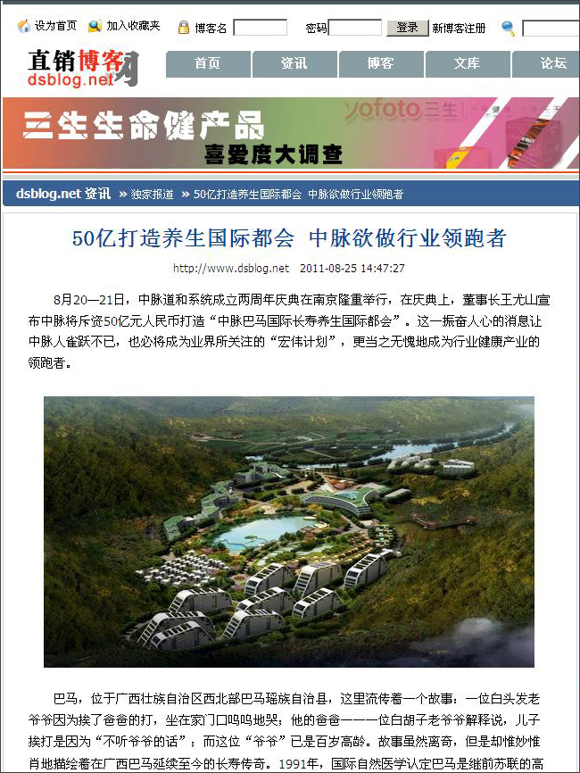 8月2021日，中脈道和系統成立兩周年慶典在南京隆重舉行，在慶典上，董事長王尤山宣布中脈將斥資50億元人民幣打造中脈巴馬國際長壽養生國際都會。這一振奮人心的消息讓中脈人雀躍不已，也必將成為業界所關注的宏偉計劃，更當之無愧地成為行業健康產業的領跑者。 巴馬，位于廣西壯族自治區西北部巴馬瑤族自治縣，這里流傳著一個故事：一位白頭發老爺爺因為挨了爸爸的