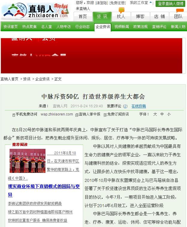 在8月20號的中脈道和系統兩周年慶典上，中脈宣布了關于打造中脈巴馬國際長壽養生國際都會新的項目計劃，把養生概念提升至休閑、娛樂、居住、療養等為一體的可持續發展戰略。 中脈以其對人類健康的卓越貢獻成為中國最具有生命力的健康產業的領軍企業，一直以來致力于養生與健康科技的結合，探索實現適應現代人的養生方式，讓跟多的人在快樂中找尋健康。基于這一理念