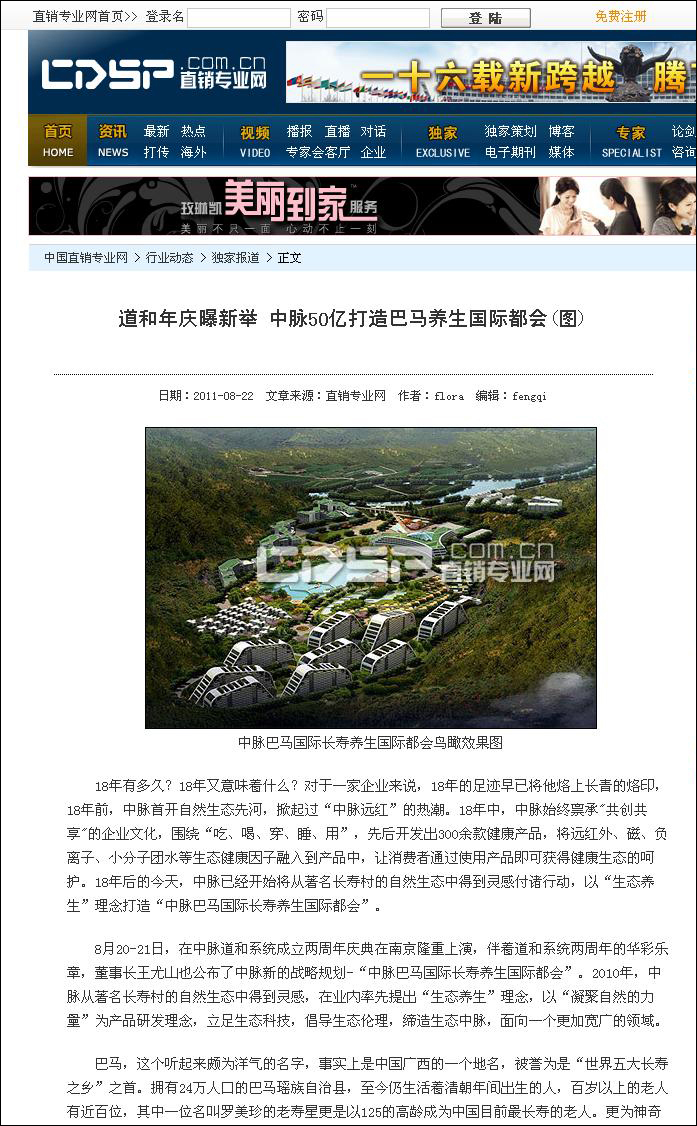 18年有多久？18年又意味著什么？對于一家企業(yè)來說，18年的足跡早已將他烙上長青的烙印，18年前，中脈首開自然生態(tài)先河，掀起過中脈遠紅的熱潮。18年中，中脈始終稟承共創(chuàng)共享的企業(yè)文化，圍繞吃、喝、穿、睡、用，先后開發(fā)出300余款健康產(chǎn)品，將遠紅外、磁、負離子、小分子團水等生態(tài)健康因子融入到產(chǎn)品中，讓消費者通過使用產(chǎn)品即可獲得健康生態(tài)的呵護。18年后的今天