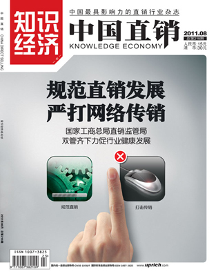 《中國直銷》8月刊：國家直銷監管理局張國華局長上任后走訪各地直銷企業，并部署規范直銷、重點打擊互聯網傳銷。本期《中國直銷》在此背景下，宣導政策導向，剖析互聯網傳銷的危害，