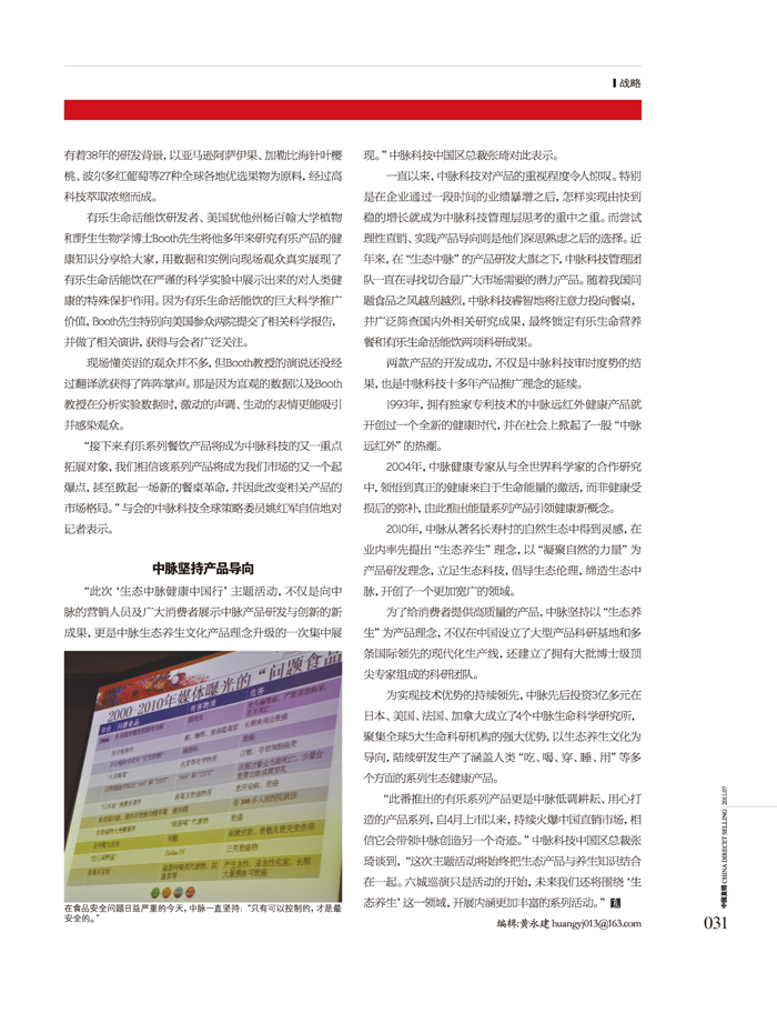 激情六月，以生態(tài)中脈健康中國行為主題的中脈有樂系列產(chǎn)品全國巡演在北京、大連、武漢等地相繼火爆上演。6月16日，中脈有樂產(chǎn)品全國巡演來到重慶，本刊記者近距離體驗(yàn)到了這股以新產(chǎn)品拉開的中脈事業(yè)推進(jìn)浪潮。 有樂掀起餐桌革命 隨著主持人充滿激情的一聲早上好，以及與會者整齊劃一的非常好，期待已久的中脈有樂系列產(chǎn)品重慶巡演正式拉開序幕。本次市場巡演主推中脈科技進(jìn)軍餐桌的兩款重磅產(chǎn)品有樂