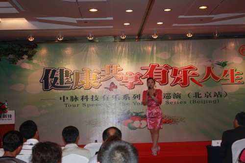 北京站活動現(xiàn)場 直銷專業(yè)網(wǎng)消息全球首款富含27種有益成份的生命活能飲、每一包都是生命營養(yǎng)精華的營養(yǎng)代餐以如此強勢的宣傳語亮相中國市場的中脈有樂系列新品吸引了業(yè)界所有目光，自