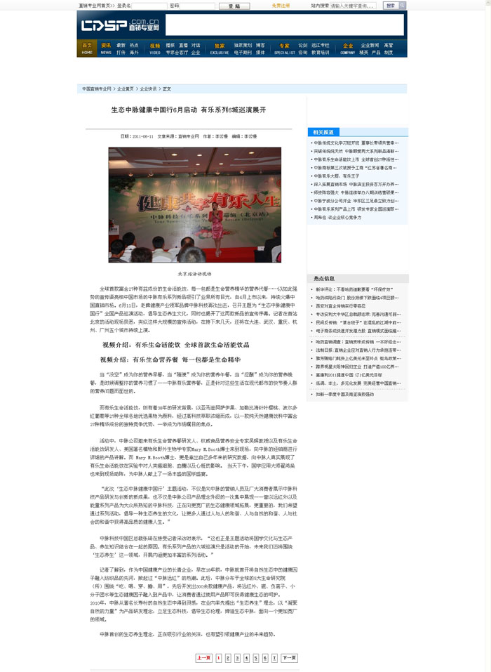 直銷專業網：生態中脈健康中國行6月啟動 有樂系列6城巡演展開。