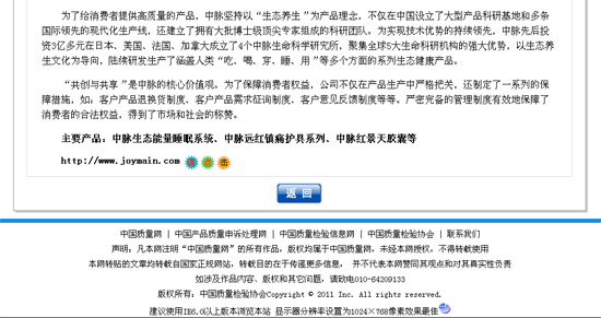 2011年3月15日，正值第29個“國際消費者權益日”來臨之際，《中國消費者報》、《中國質量報》、中國質檢網、中國消費網四家主流權威媒體同時展示誠信中脈。