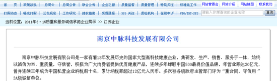 2011年3月15日，正值第29個“國際消費者權益日”來臨之際，《中國消費者報》、《中國質量報》、中國質檢網、中國消費網四家主流權威媒體同時展示誠信中脈。