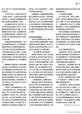 《中國直銷》:中脈,以輔銷品奠定專業(yè)基石。