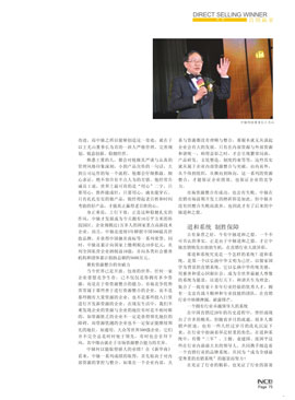 《新華商》：中脈直銷，蛻變之謎。