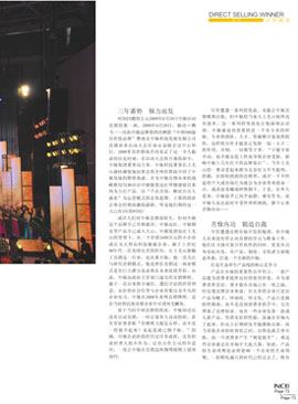 《新華商》：中脈直銷，蛻變之謎。