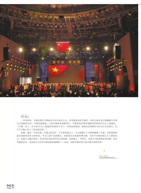 《新華商》：中脈直銷，蛻變之謎。