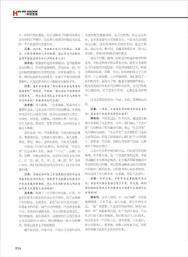 《直銷》雜志周董專訪:中脈神話是怎樣煉成的。