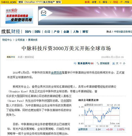 搜狐網：中脈科技斥資3000萬美元開拓全球市場。