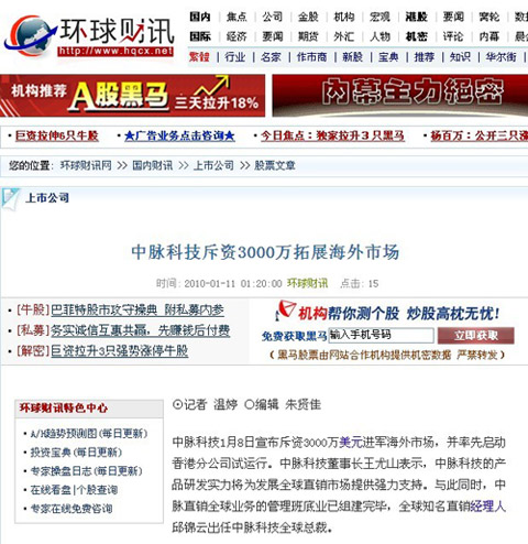 環球財訊：中脈科技斥資3000萬美元拓展海外市場。