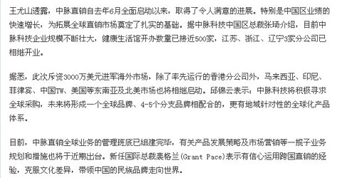 環球財訊：中脈科技斥資3000萬美元拓展海外市場。