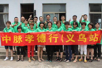 2012年6月21日，中脈杭州分公司與義烏當?shù)亟?jīng)銷商共30余人來到義烏市稠城鎮(zhèn)城西敬老院參加了中脈“孝德行”系列活動杭州站第二次活動。